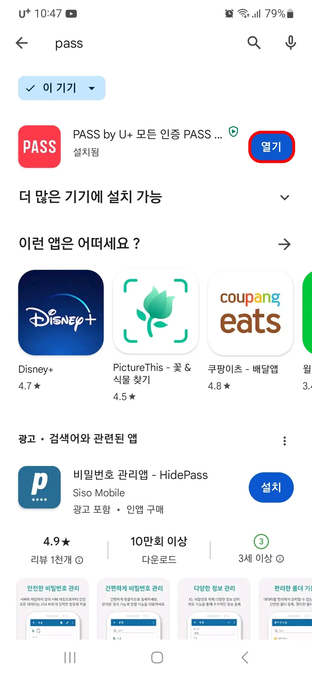 패스 앱 열기