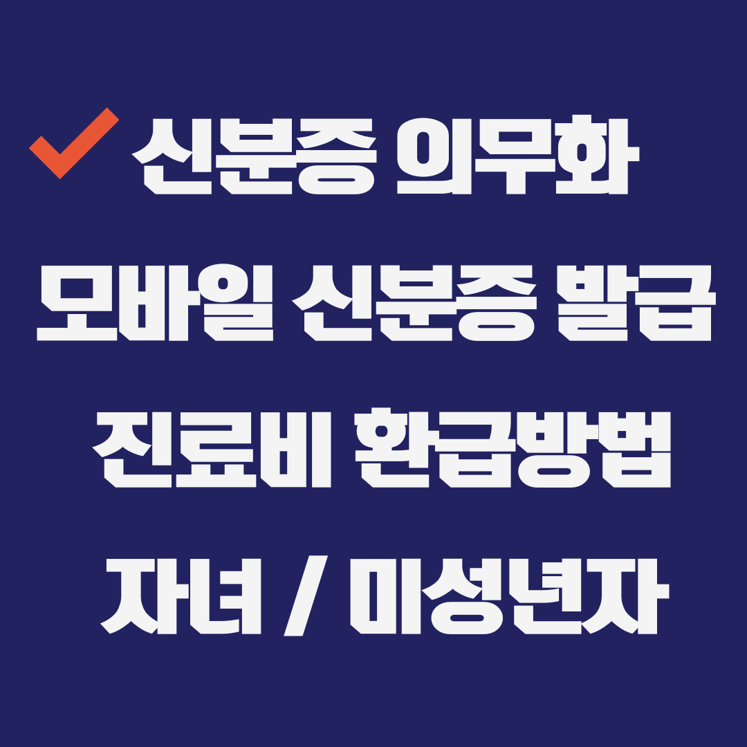 모바일 건강보험증 발급 방법