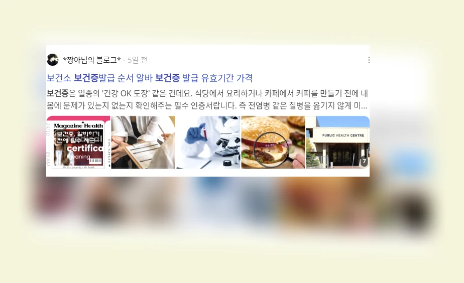 보건증_2_subsection