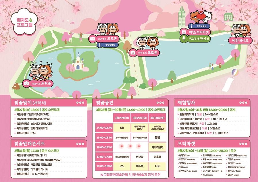 석촌호수-벚꽃축제