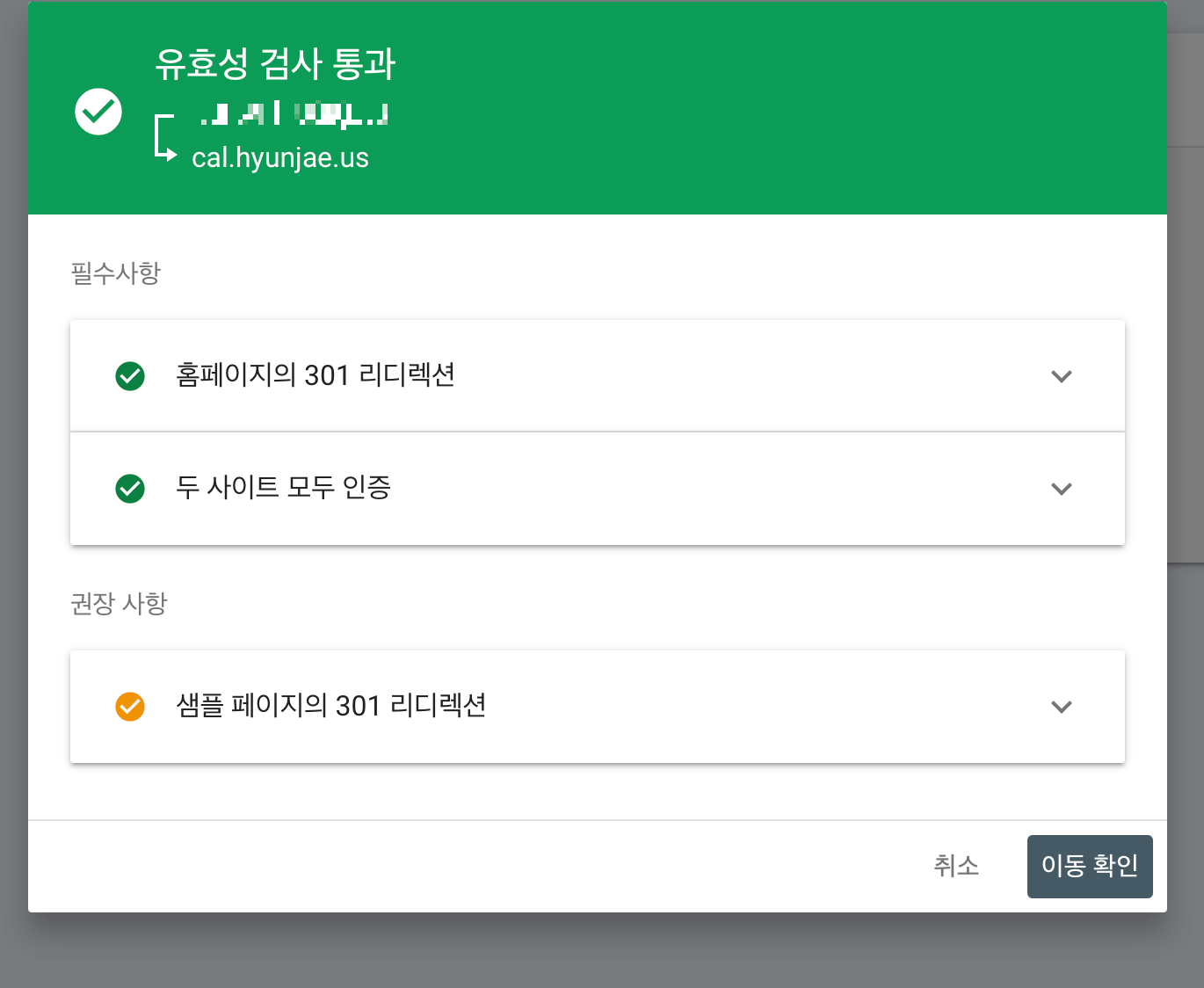 구글 서치 콘솔 유효성 검사 통과 페이지