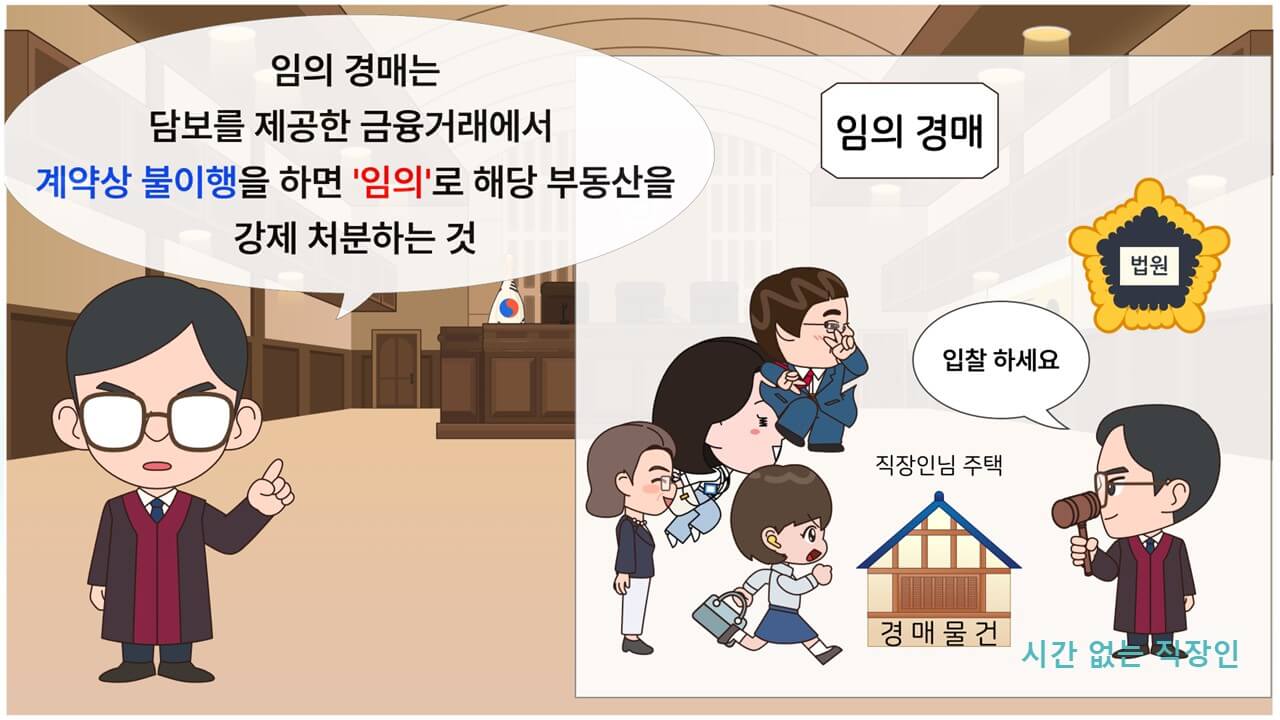 임의경매-상세설명2