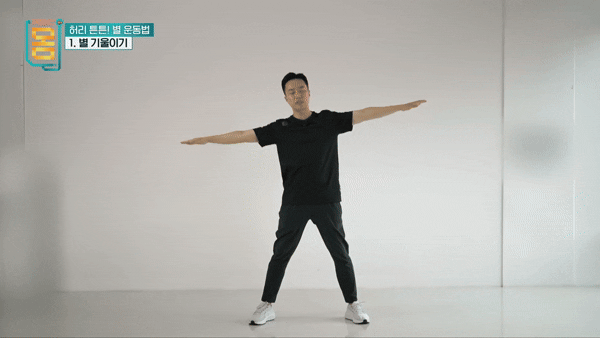 별기울이기 영상