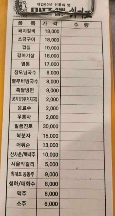 메뉴판-마포진짜원조최대포본점