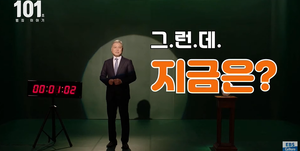 101초 범죄 이야기