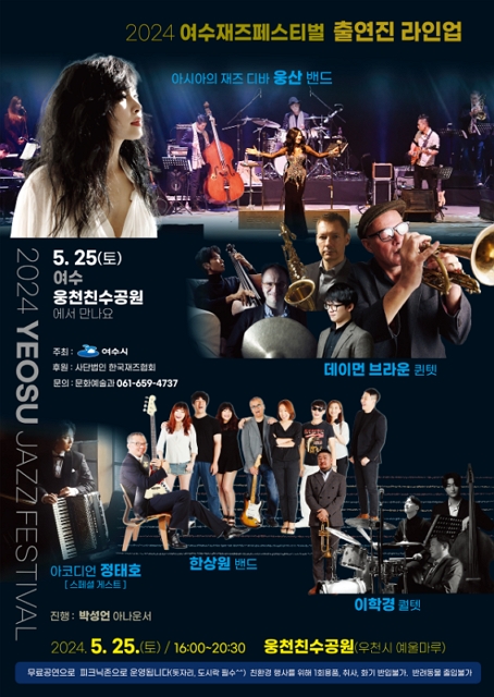 여수재즈페스티벌