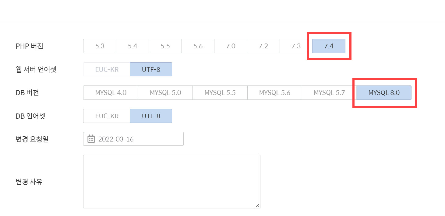 가비아 웹호스팅 PHP 버전 변경 방법