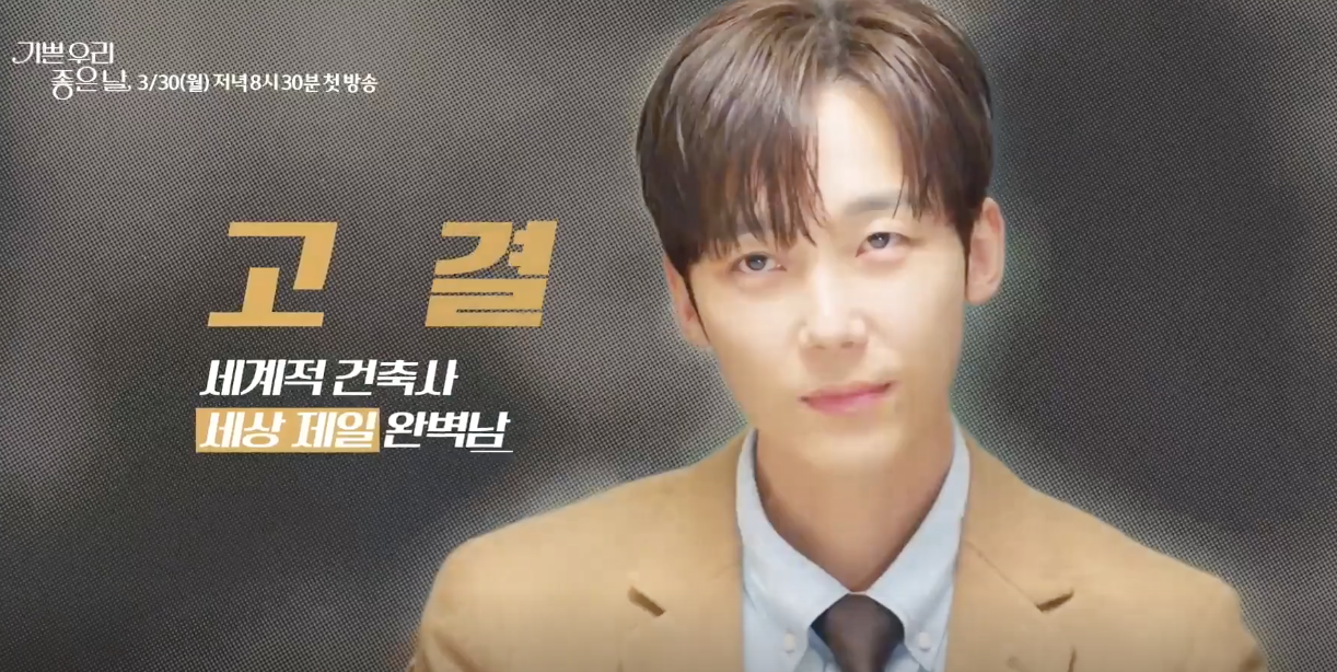 배우 윤종훈 드라마 기쁜 우리 좋은 날'출연 장면 캡쳐