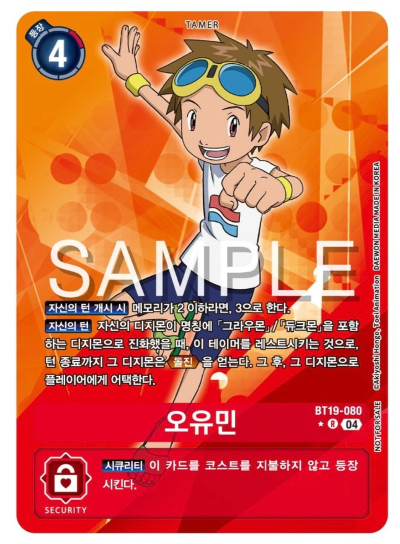 디지몬카드게임 정규 부스터 팩 BT19 크로스 에볼루션 카드 리스트 BT19-080 오유민 이너박스 프로모