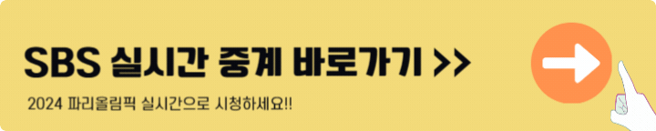 sbs 실시간 중계