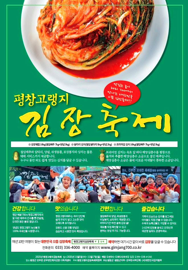 평창 고랭지 김장축제