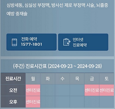 진료예약
