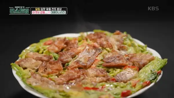 대패삼겹살-미나리-전-편스토랑-이찬원-레시피-사진