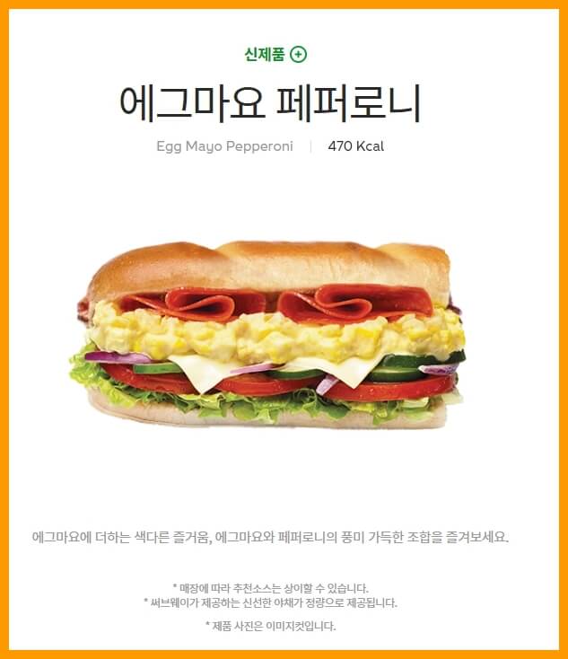 에그마요 페퍼로니