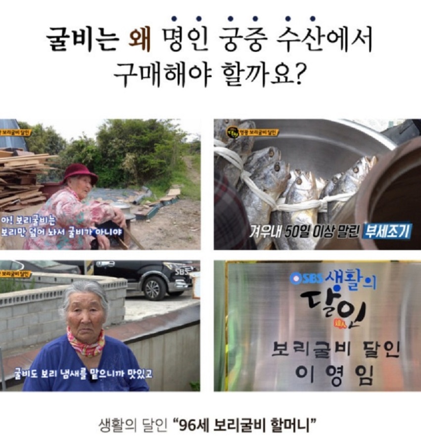 한국인의밥상-영광굴비-명인궁중수산