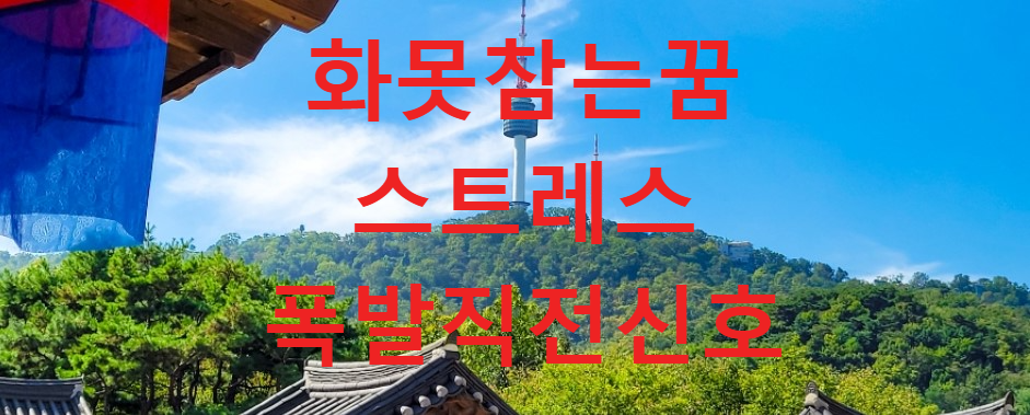 꿈과건강