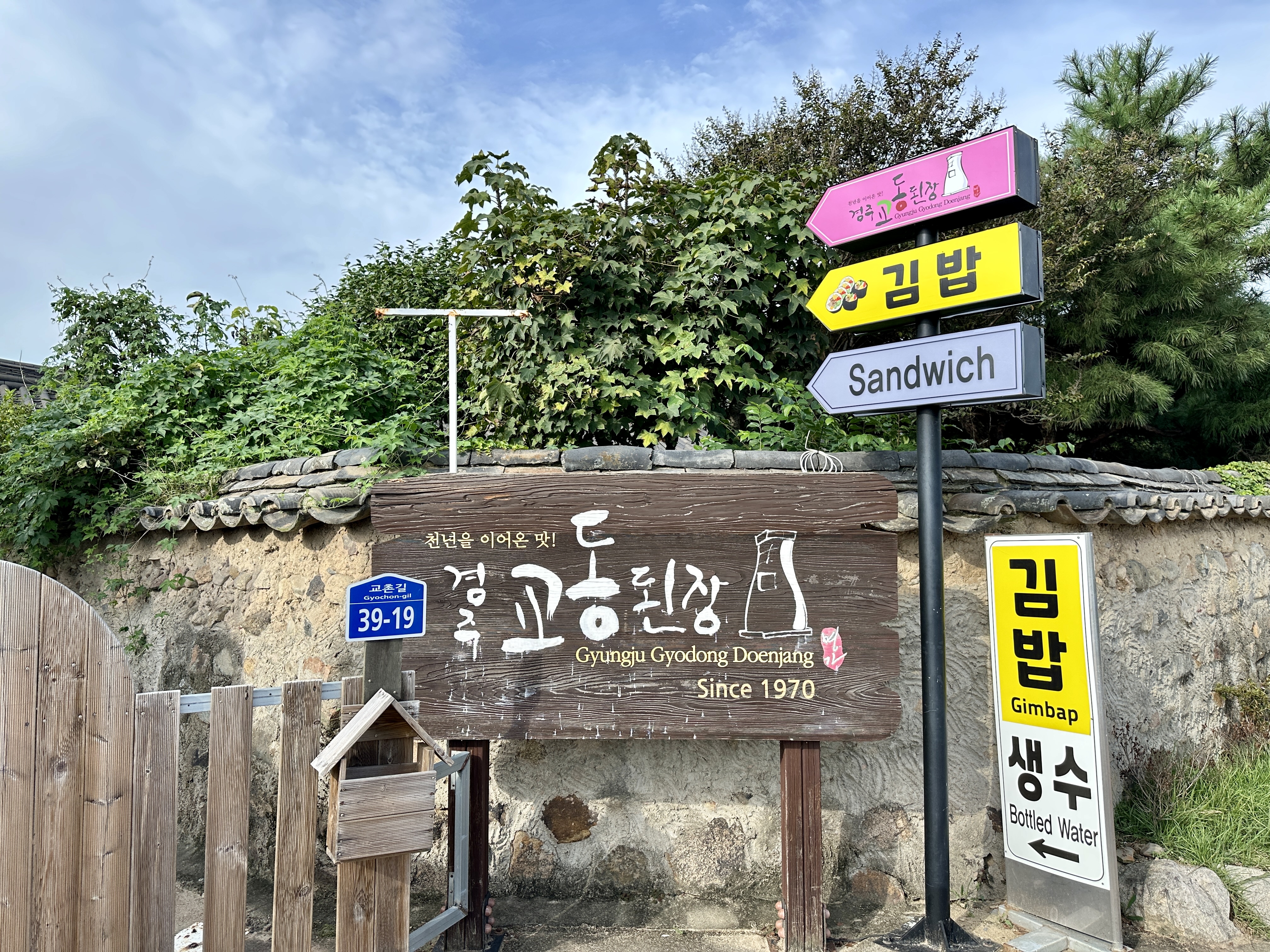 경주 교동된장