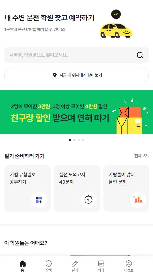 운전면허학원 비용