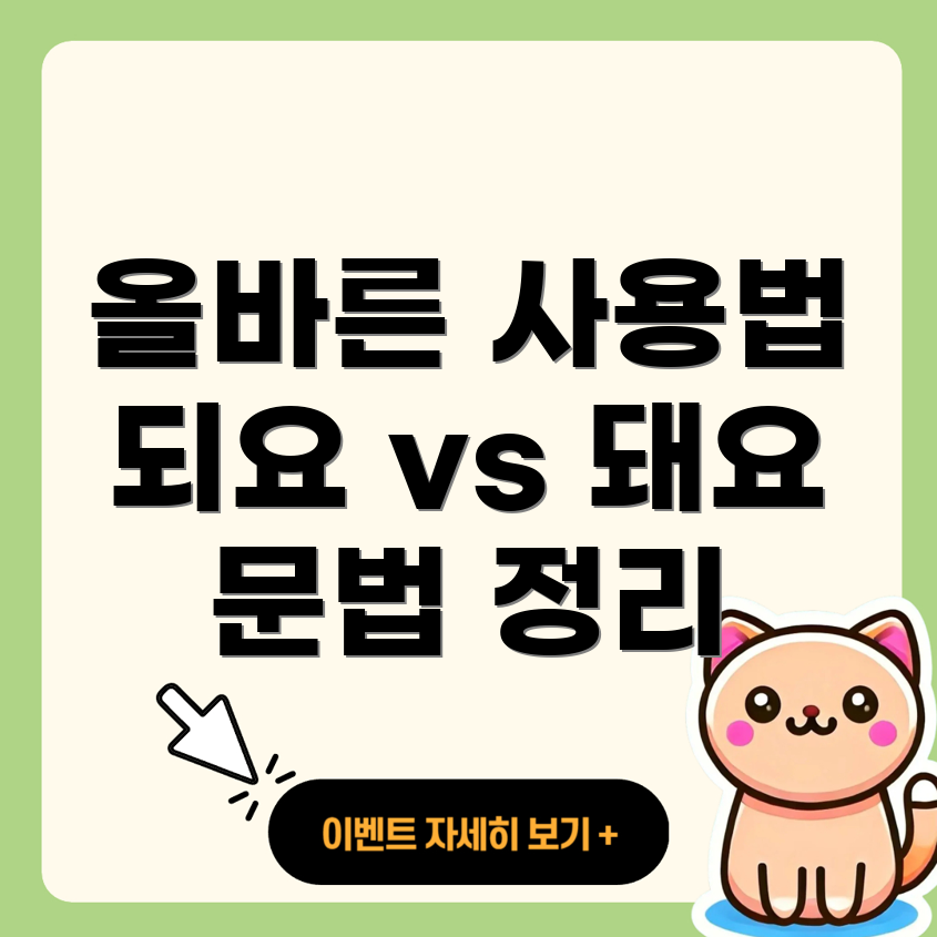 되요와 돼요