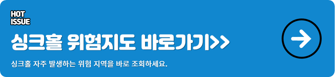 싱크홀 위험지도