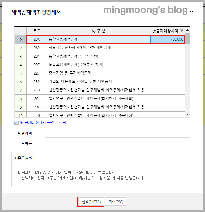 통합 고용 세액공제