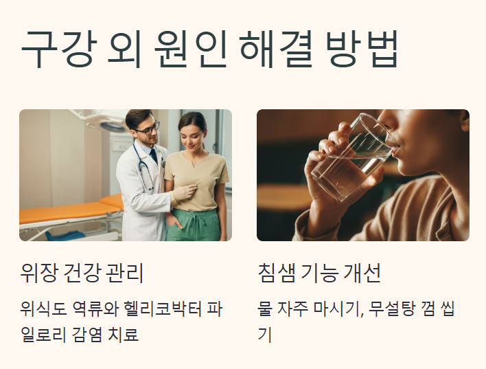 입냄새