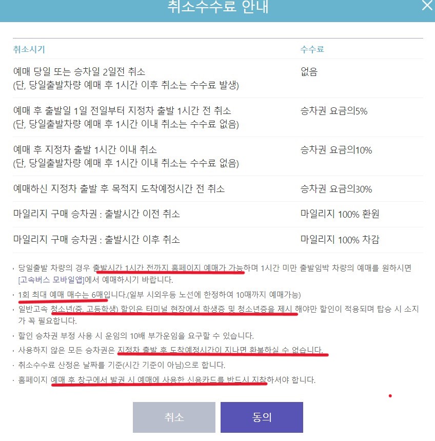 취소수수료안내