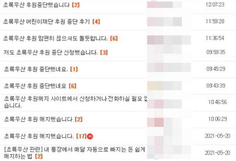 초록우산 페미 후원논란이 충격적인 이유