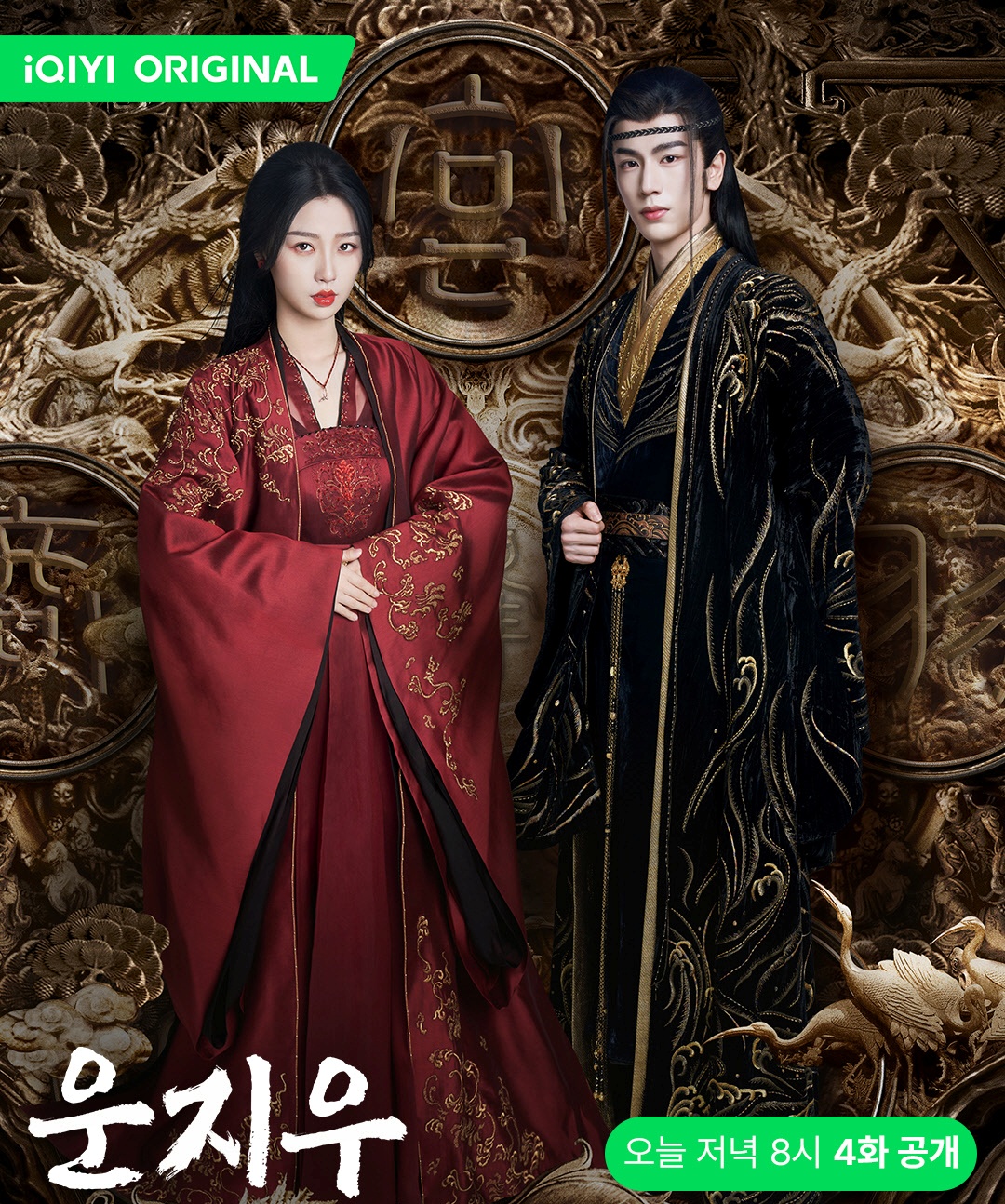 운지우-우서흔과 장릉혁-금빛 벽앞에 서있는 모습