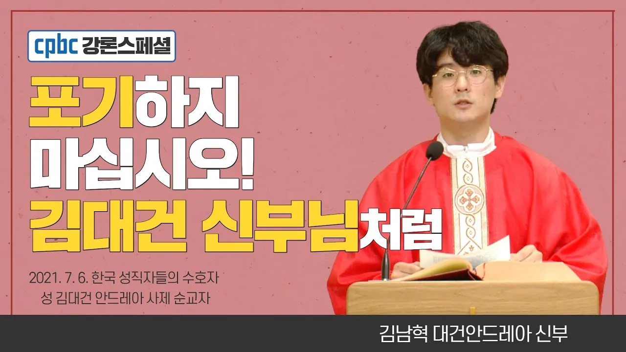 성인 대건 안드레아 축일 영명축일 날짜 의미 선물_2