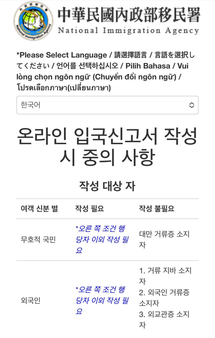 대만 온라인 입국신고서