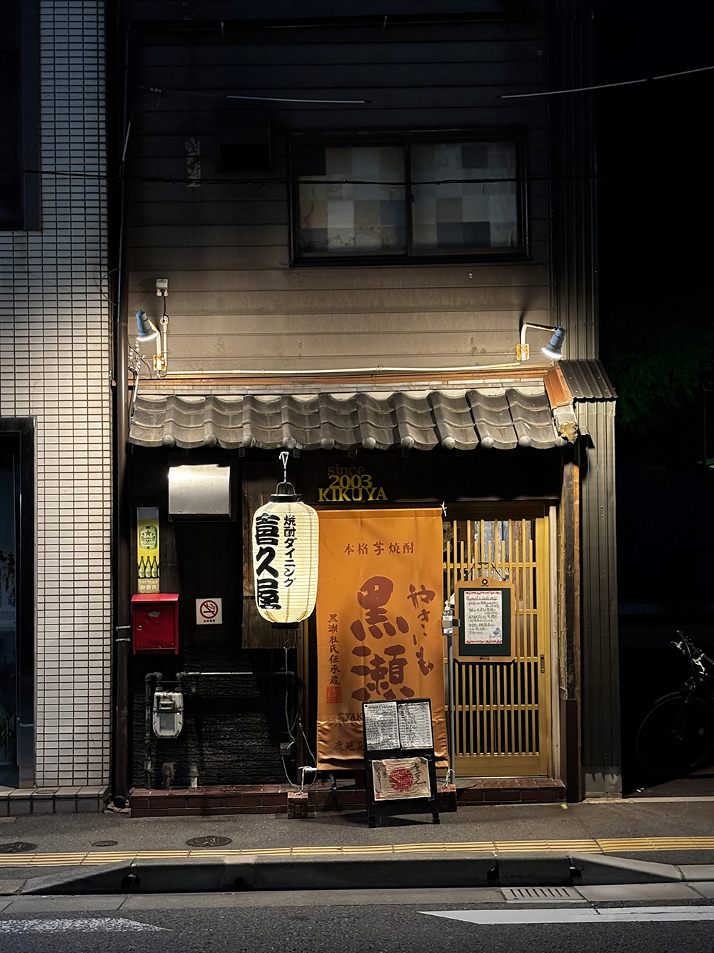 후쿠오카 로컬 이자카야 키쿠야