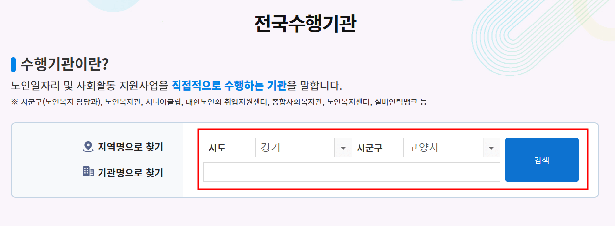 노인일자리 신청기간, 신청자격