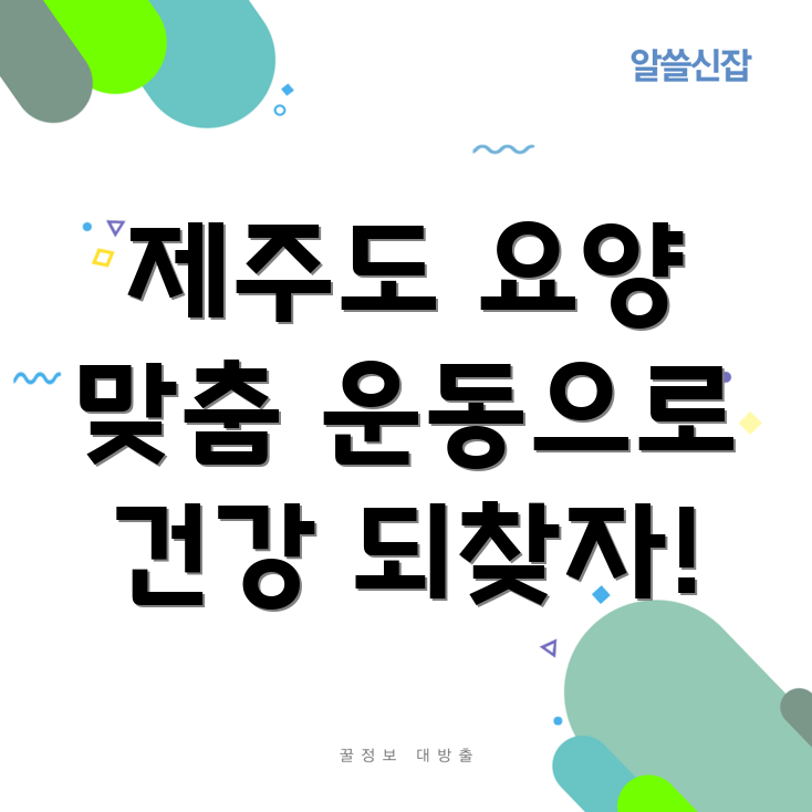 환자 맞춤형 운동