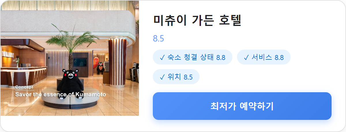 미츄이 가든 호텔 상세 보기