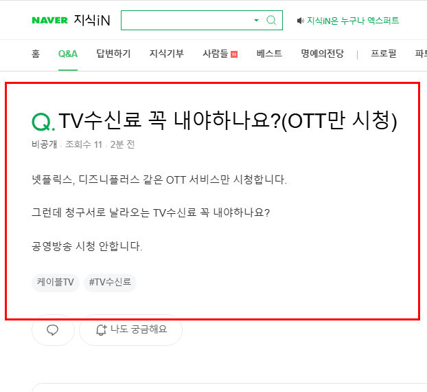 tv 수신료 꼭 내야 하는지 묻는 지식인