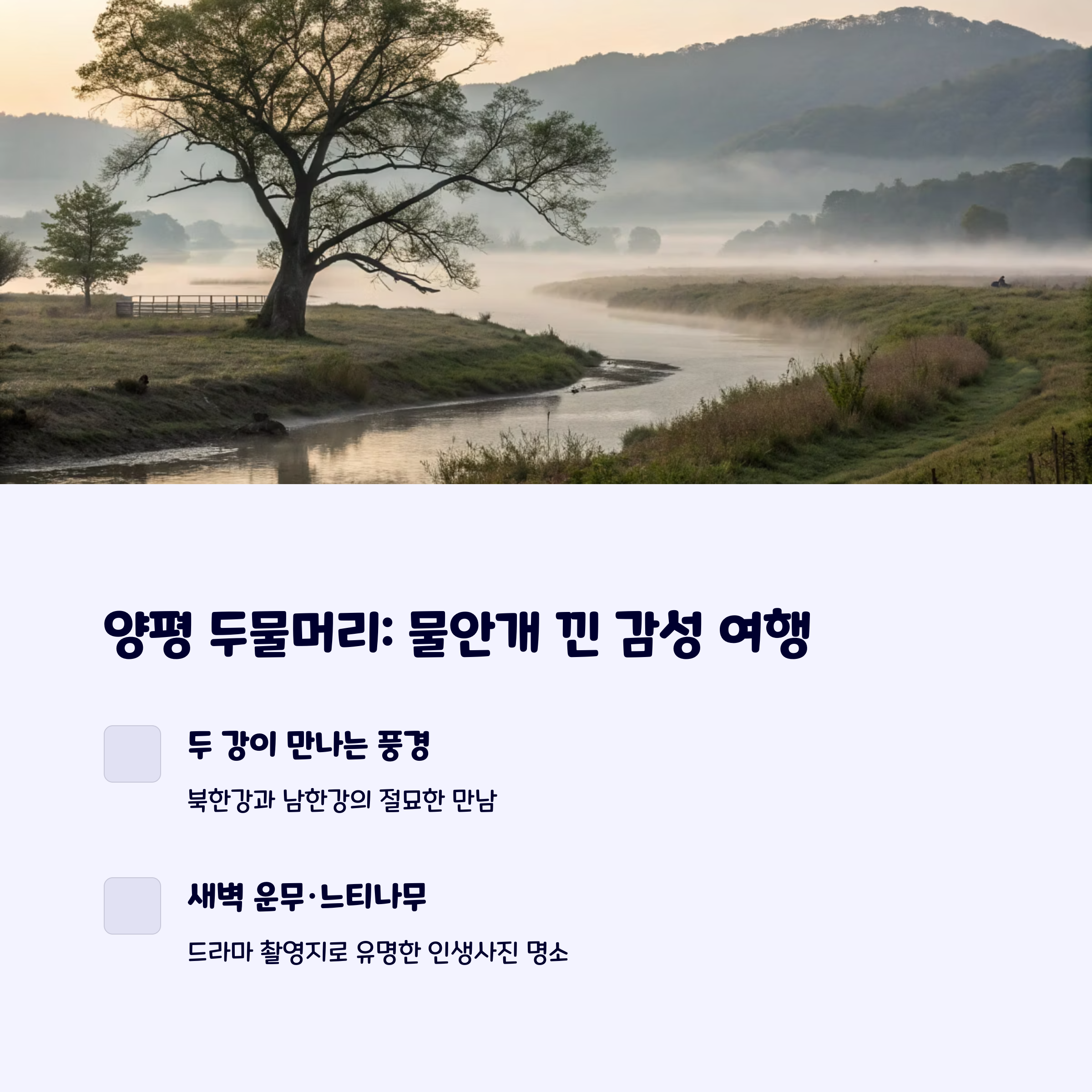 양평두물머리