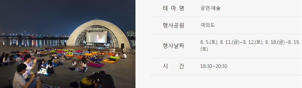 한강페스티벌 열대야 페스티벌