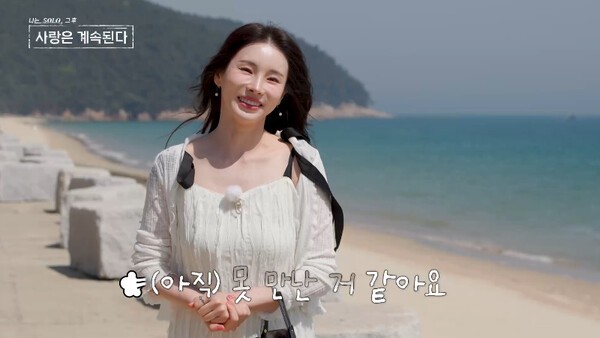 나솔사계 여름휴가 특집