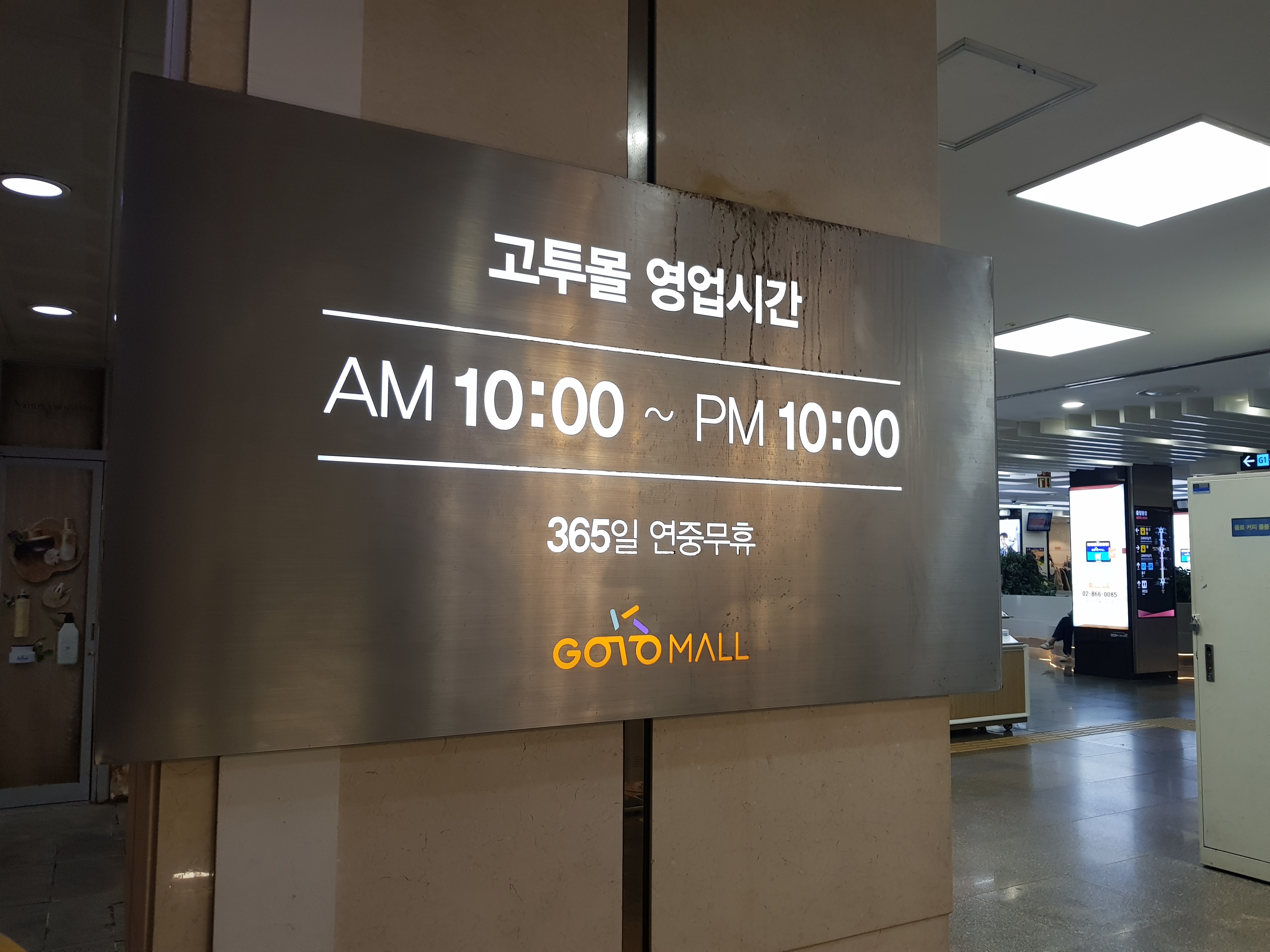 고투몰 쇼핑안내