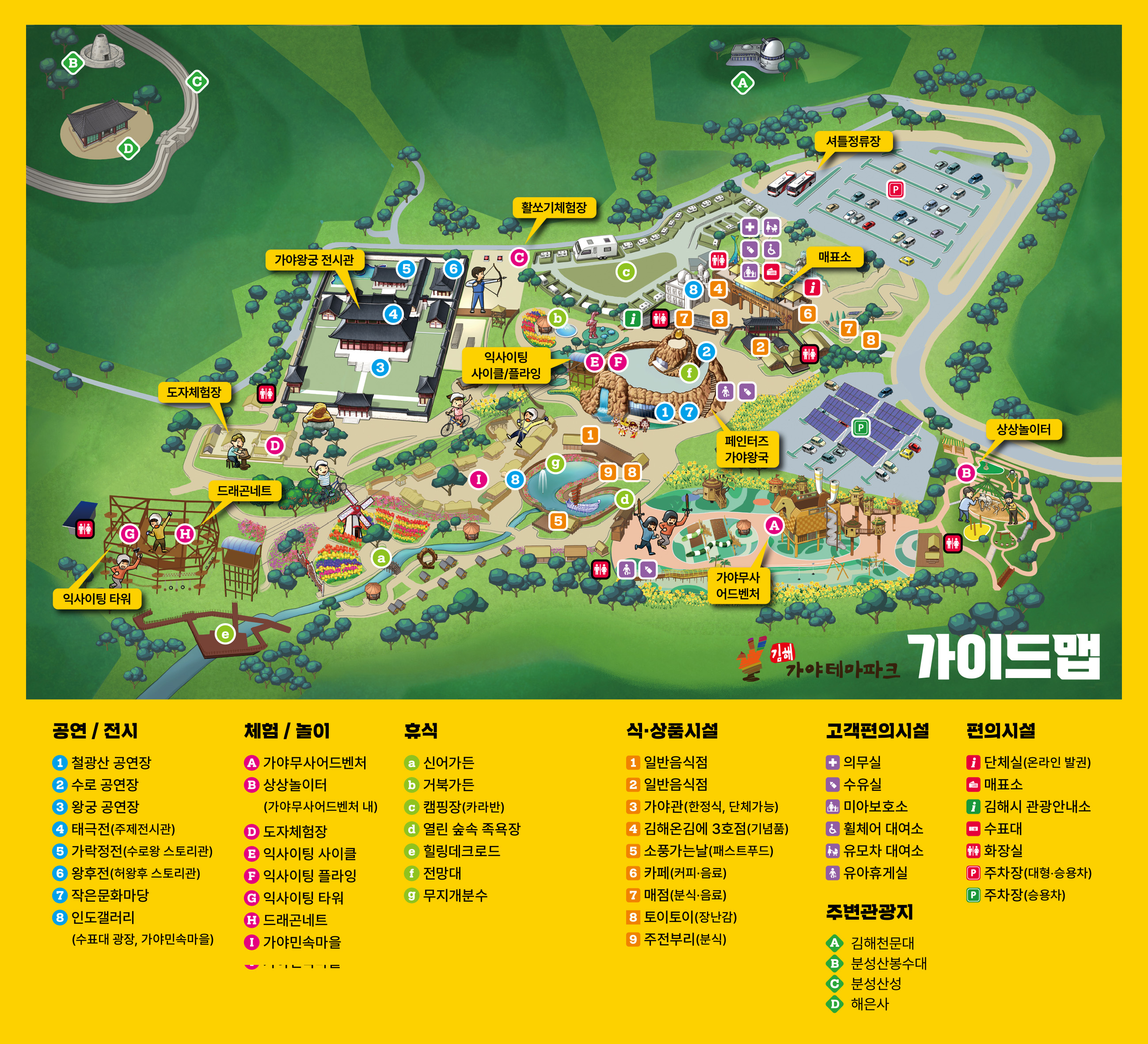 김해가야테마파크