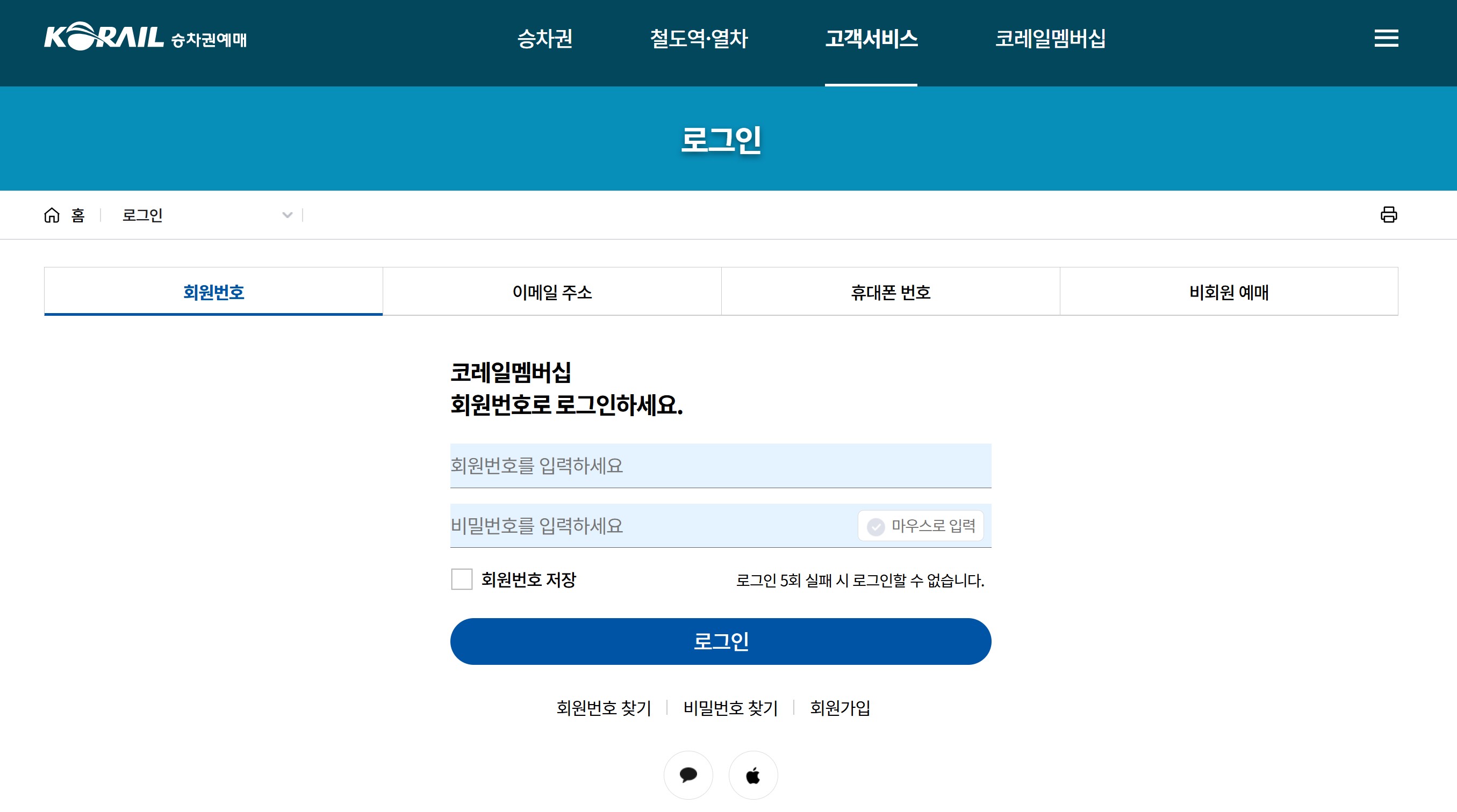 코레일 기차표 예매
