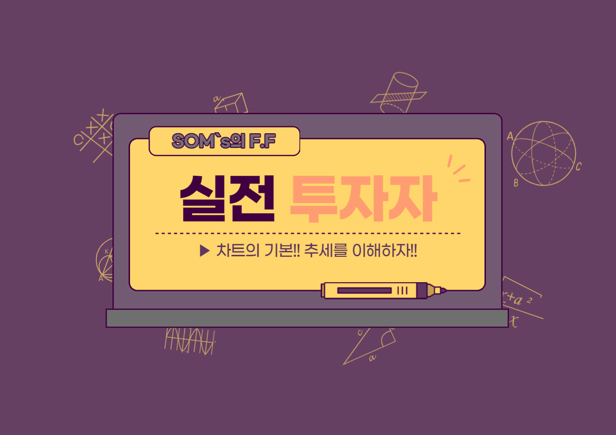 상승 추세를 이해해야 수익을 극대화 할 수 있다