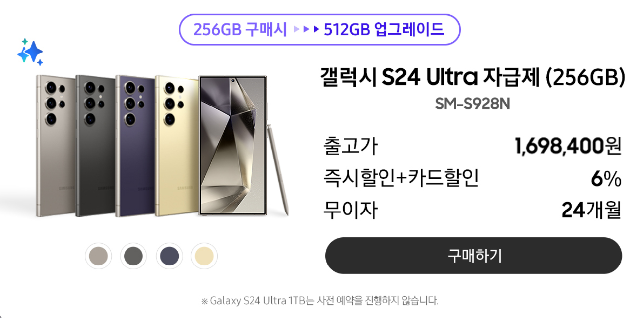 갤럭시 S24사전예약