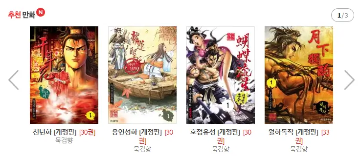 추천-만화를-보여주는-화면