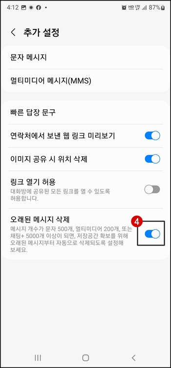 오래된 메시지 삭제