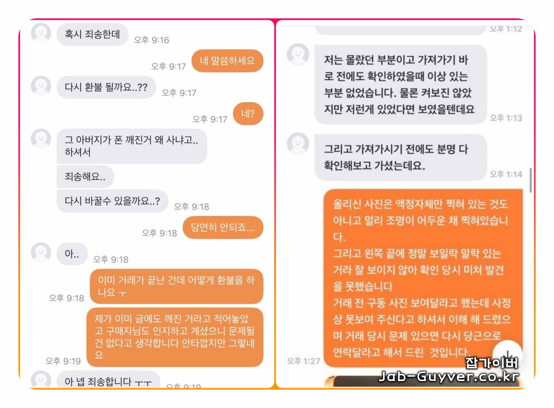 중고거래 신원 확인과 사기 예방 이미지