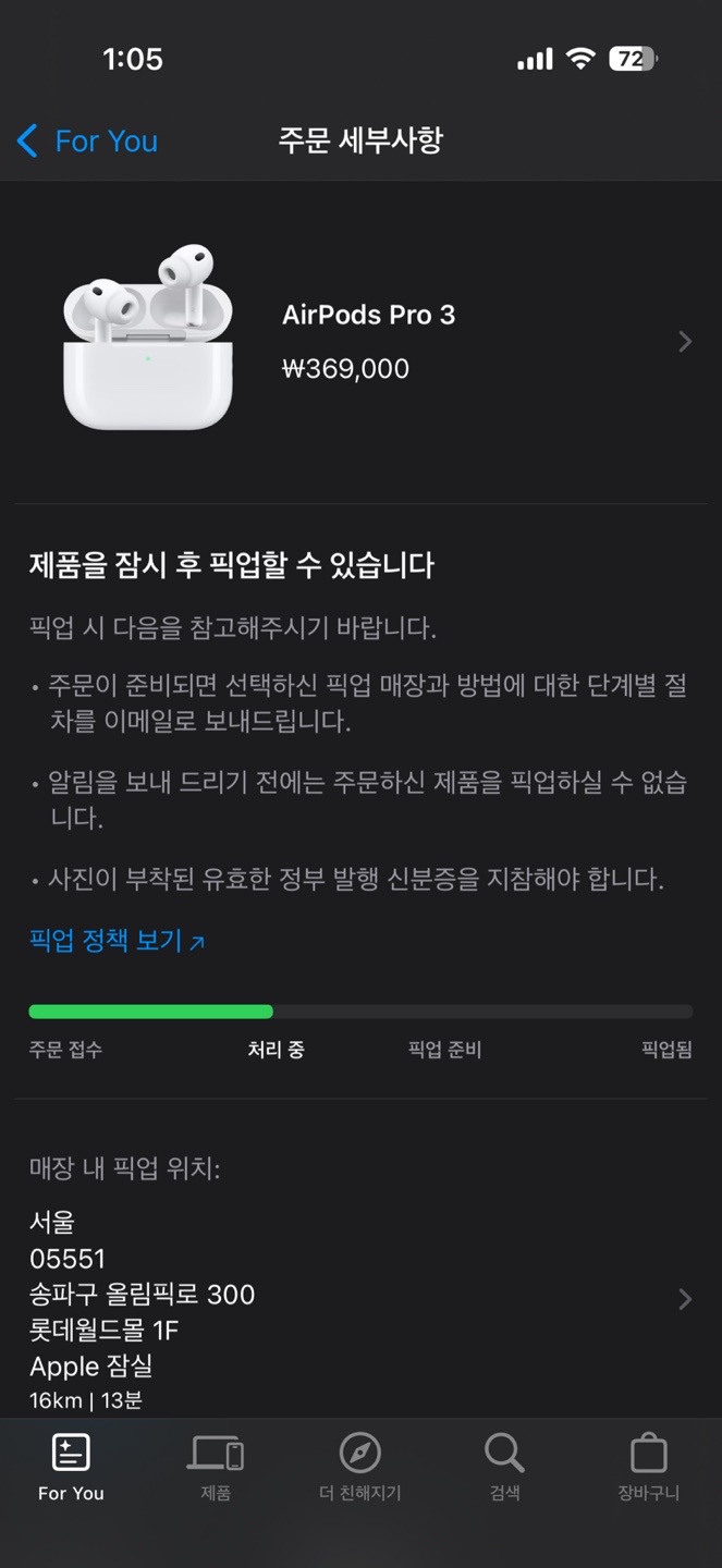 잠실 애플스토어 에어팟 프로 3 픽업 대기 및 매장 분위기