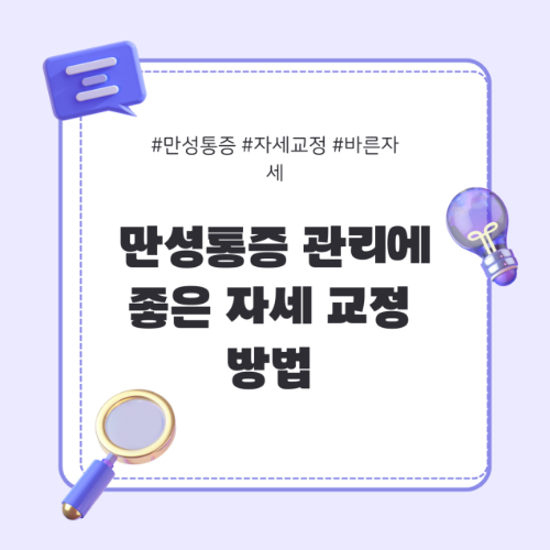 만성통증