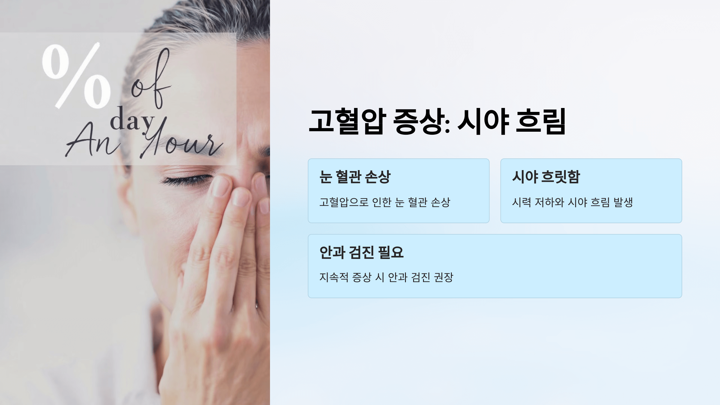 고혈압과 관련된 사진입니다.